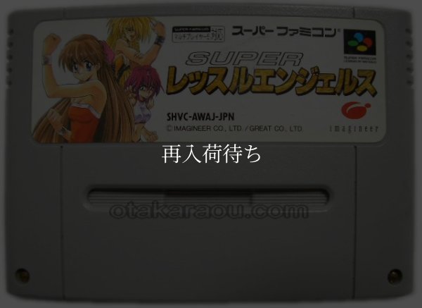 スーパーレッスルエンジェルス スーパーファミコンソフト / 端子清掃済み 動作確認済み / Super Wrestle Angels Super Famicom Game Tested & Working