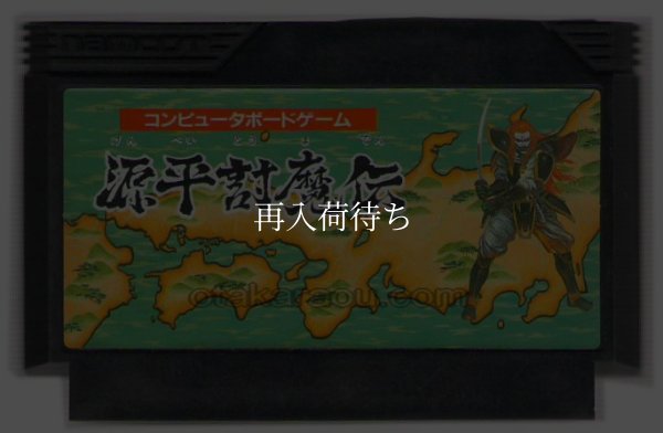 源平討魔伝 ファミコンソフト / 端子清掃済み 動作確認済み / Genpei Touma Den Famicom Game Tested & Working