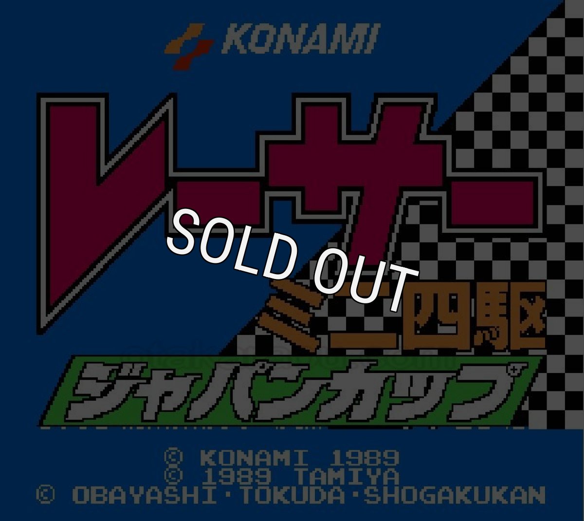ファミコンソフト販売 レーサーミニ四駆