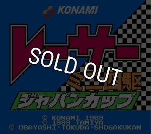 レーサーミニ四駆 ジャパンカップ | コナミ