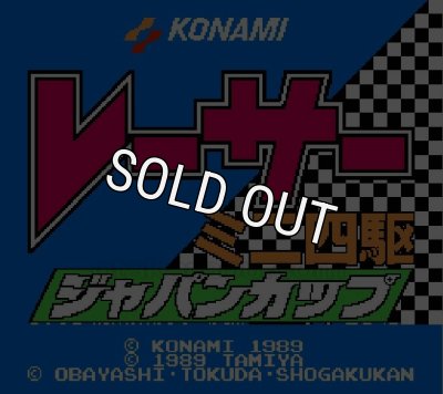 レーサーミニ四駆』中古販売｜ファミコンソフト・レトロゲーム特集