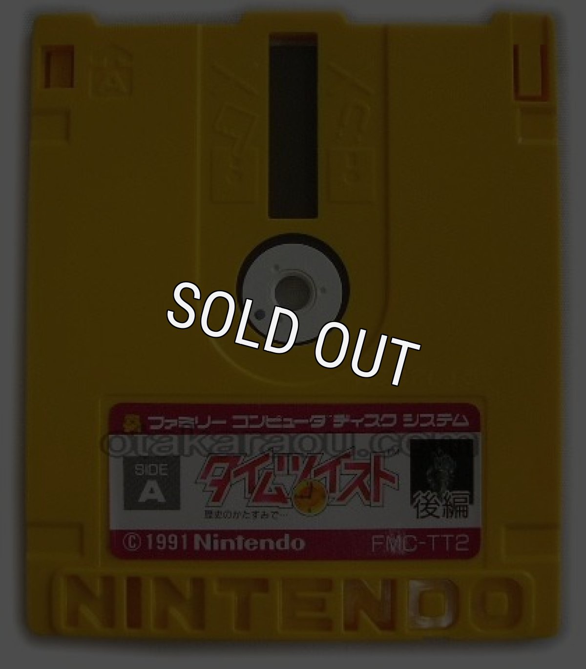 ファミコン ディスクシステム ソフト タイムツイスト (後編)