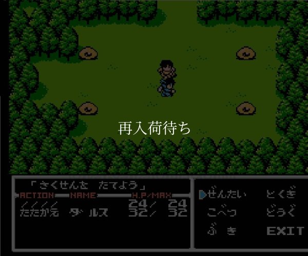 ラディア戦記 黎明篇 ファミコンソフト / 起動確認済み プレイ画面 / Radia Senki Famicom Game Gameplay Screenshot