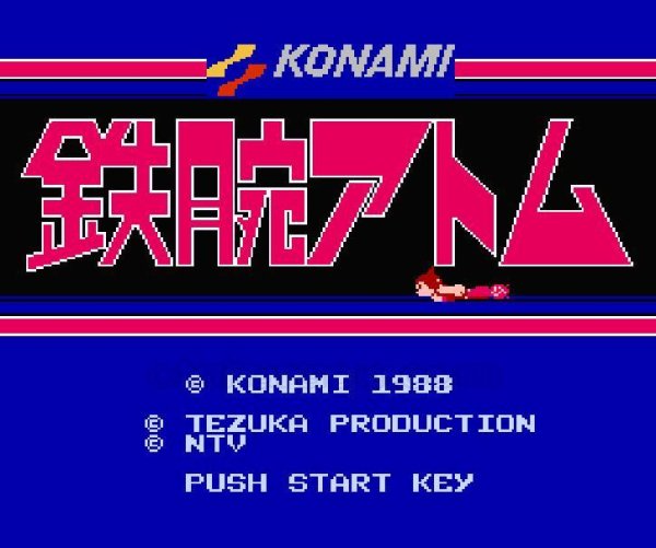 ファミコンソフト 名作 鉄腕アトム