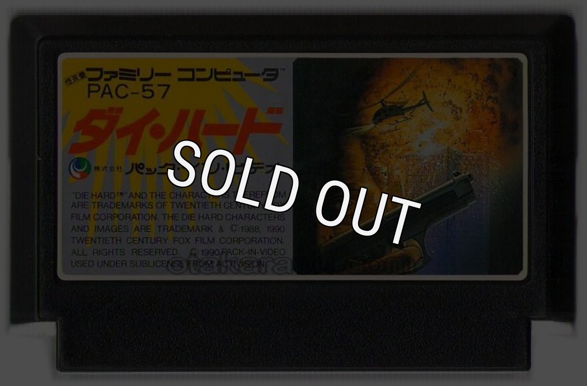 ファミコンソフト 中古 ダイハード