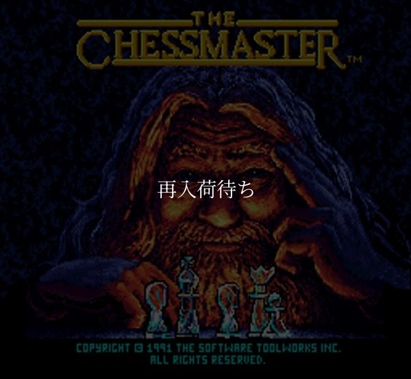 スーパーファミコンソフト 中古 チェスマスター