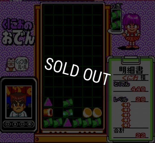 スーパーファミコン名作 くにおのおでん