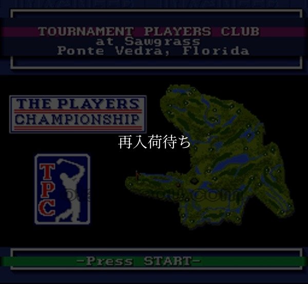 PGAツアーゴルフ スーパーファミコンソフト / 起動確認済み プレイ画面 / PGA Tour Golf Super Famicom Game Gameplay Screenshot