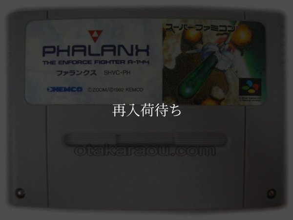 ファランクス スーパーファミコンソフト / 端子清掃済み 動作確認済み / Phalanx Super Famicom Game Tested & Working