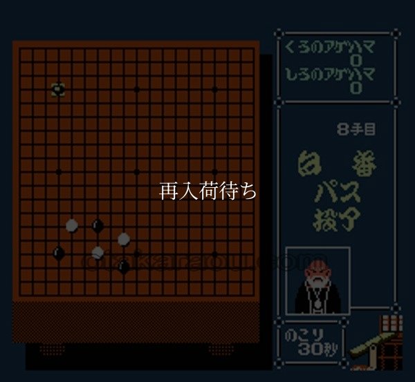早打ち スーパー囲碁 ファミコンソフト / 起動確認済み プレイ画面 / Hayauchi Super Igo Famicom Game Gameplay Screenshot