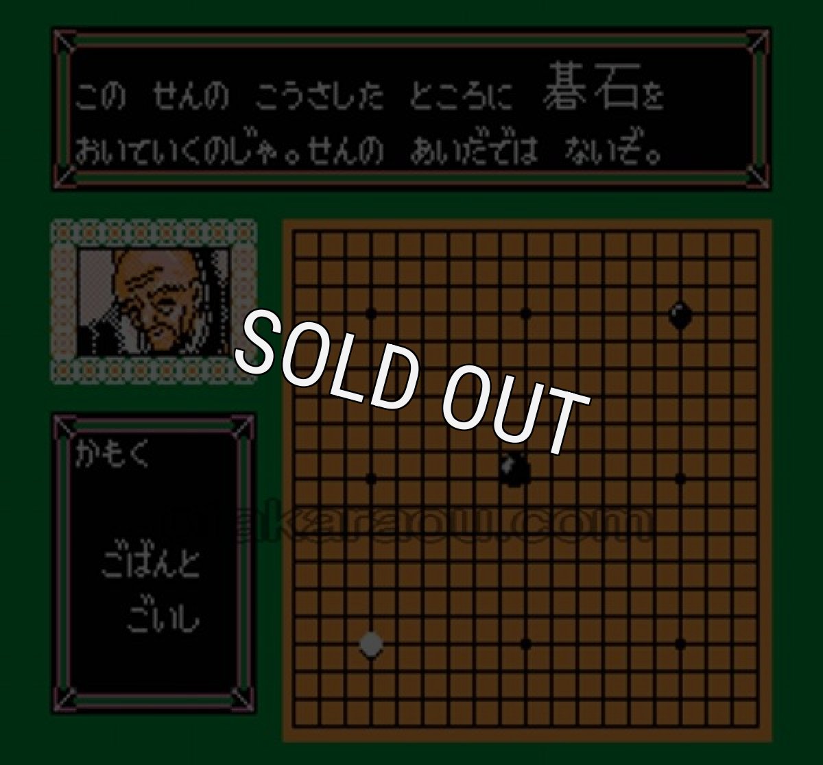 【ファミコン画像】ファミコン 囲碁入門