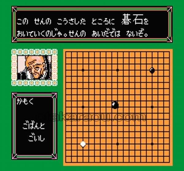 【ファミコン画像】ファミコン 囲碁入門