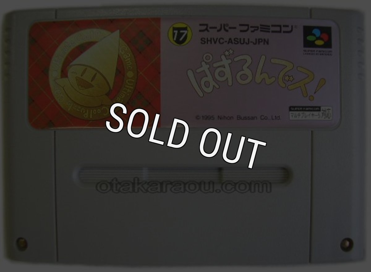 スーパーファミコンソフト電池交換  ぱずるんでス!