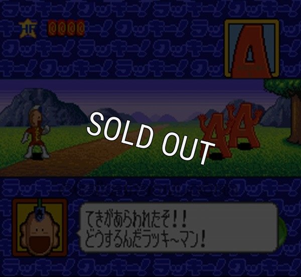 スーファミソフト名作 とっても!ラッキーマン