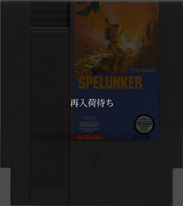 SPELUNKER（スペランカー） NESソフト / 端子清掃済み 動作確認済み / SPELUNKER NES Game Tested & Working