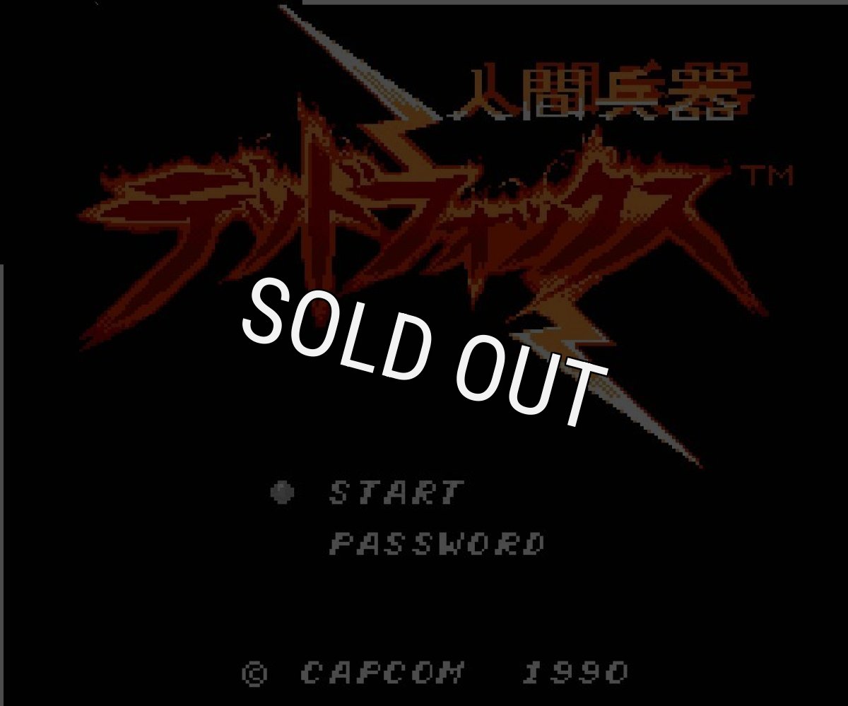 ファミコンソフト 名作 デッドフォックス