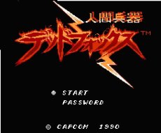ファミコンソフト 名作 デッドフォックス