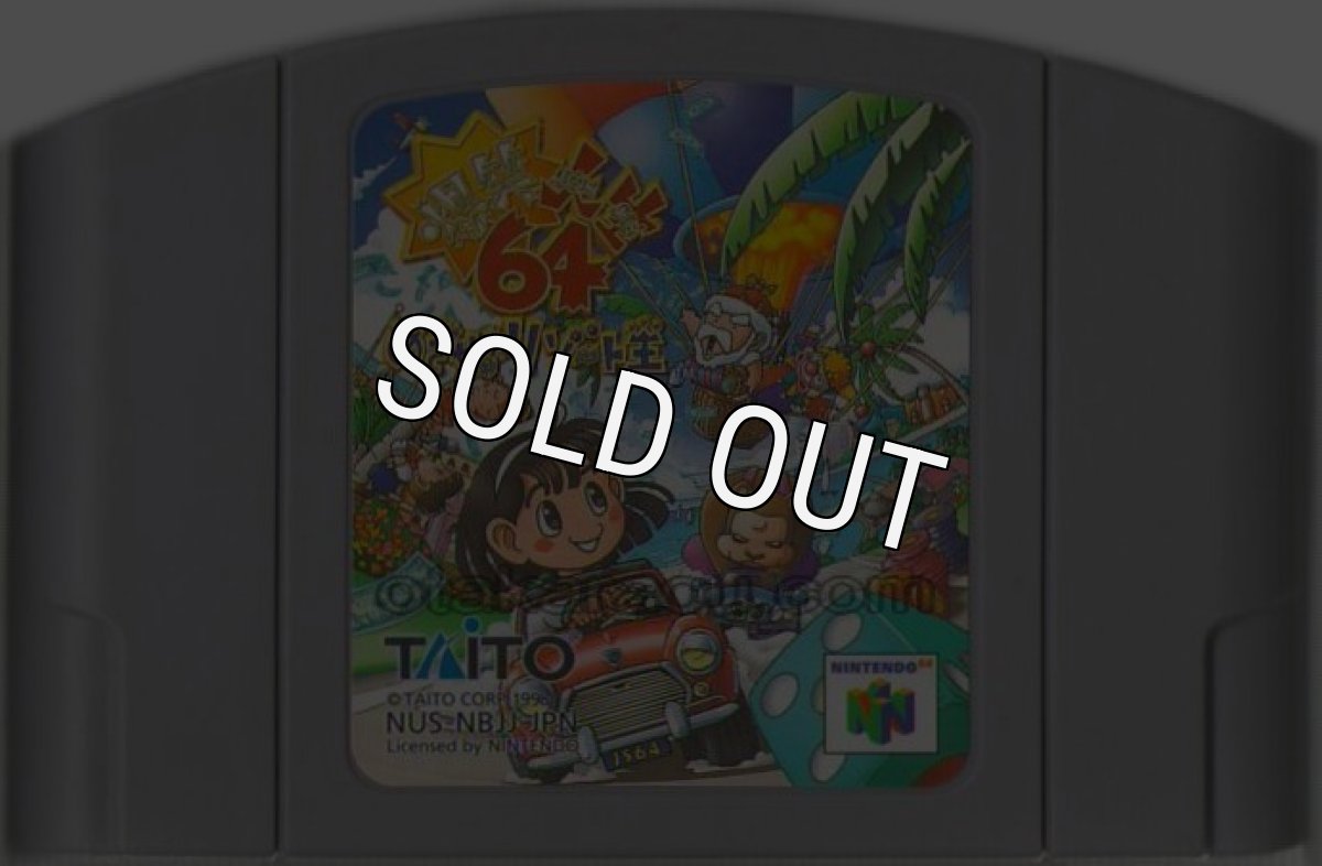 N64ソフト 中古 爆笑人生64 めざせ!リゾート王