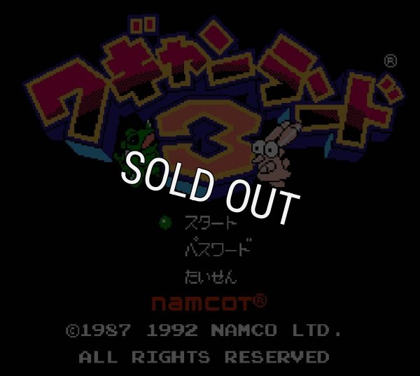 ファミコンソフト販売 ワギャンランド3