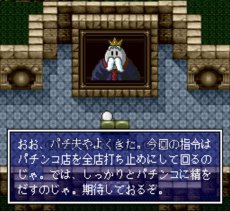 スーパーファミコン 電池交換 サービス パチ夫くんスぺシャル3