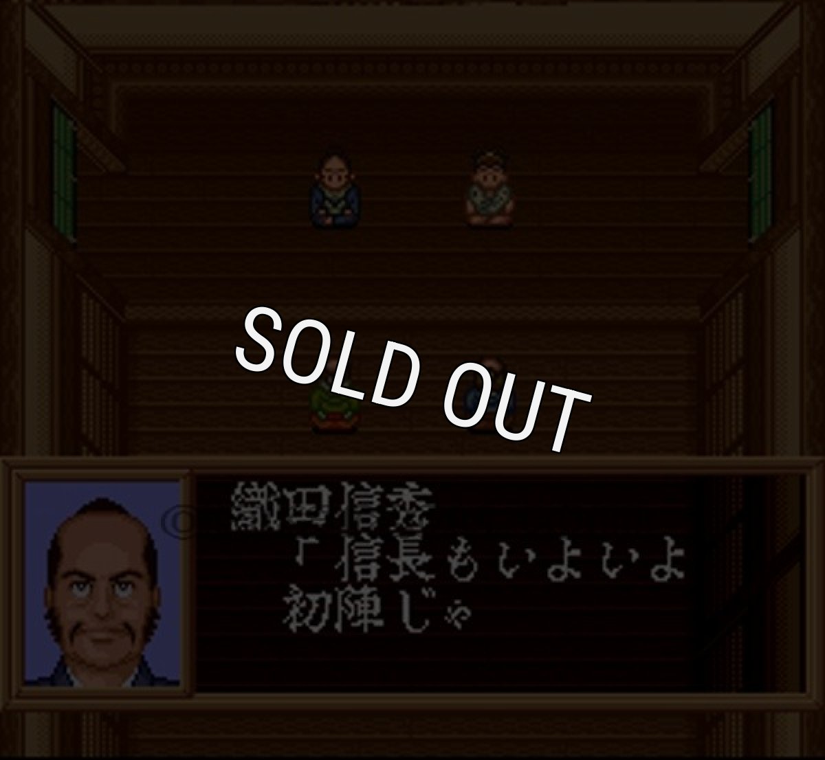 スーパーファミコン 画像 織田信長 覇王の軍団