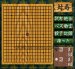 本格派囲碁 碁聖 スーパーファミコンソフト / 起動確認済み プレイ画面 / Honkakuha Igo Gosei Super Famicom Game Gameplay Screenshot