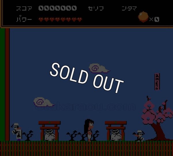 ファミコン名作 燃える! お兄さん