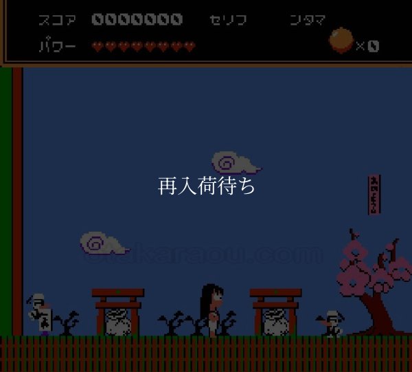 燃える! お兄さん ファミコンソフト / 起動確認済み プレイ画面 / 燃える お兄さん Famicom Game Gameplay Screenshot
