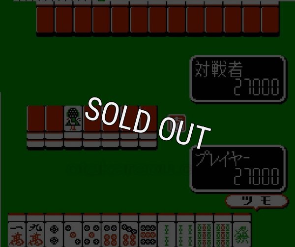 ファミコン販売 ファミリーマージャンII 上海への道