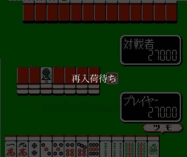ファミリーマージャンII 上海への道 ファミコンソフト / 起動確認済み プレイ画面 / Family Mahjong II Famicom Game Gameplay Screenshot