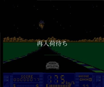 アストロ・ファング ファミコンソフト / 起動確認済み プレイ画面 / Astro Fang Famicom Game Gameplay Screenshot