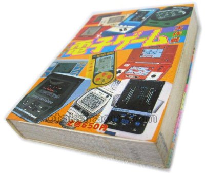 電子ゲーム大作戦 ファミコン / 攻略本 商品写真 / 電子ゲーム大作戦 Famicom Guide Strategy Guide Photo