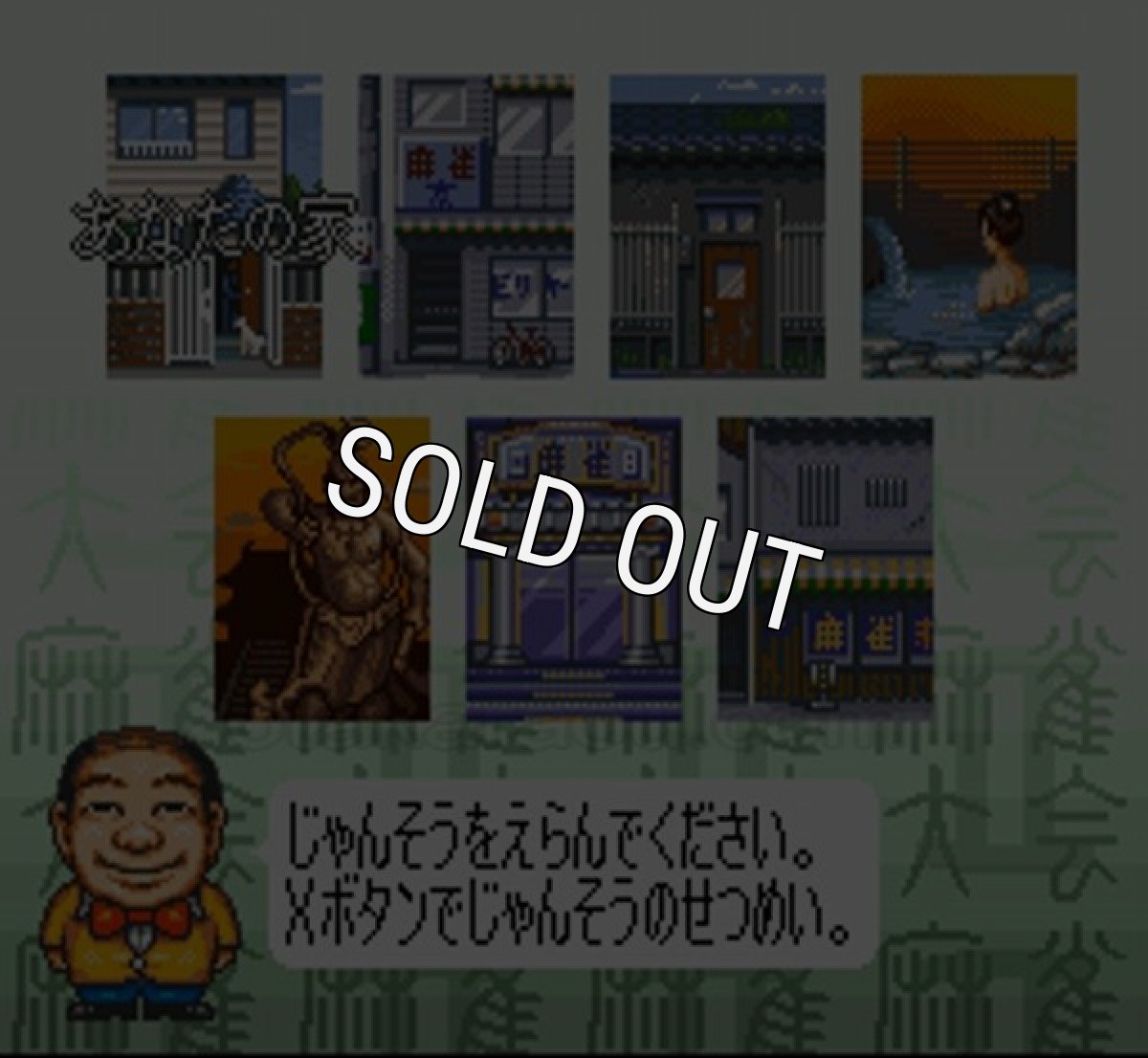 スーパーファミコン名作 麻雀大会II