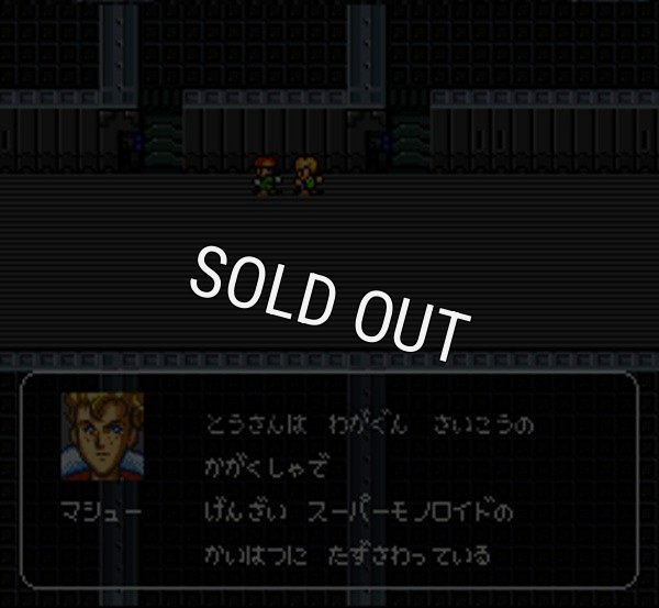 スーパーファミコンソフト電池交換龍騎兵団 ダンザルブ