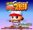 スーパーファミコンソフト画像 実況パワフルプロ野球ベーシック98