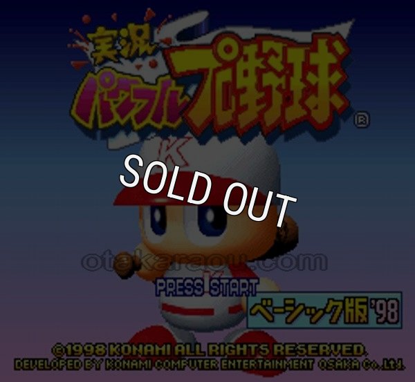 スーパーファミコンソフト画像 実況パワフルプロ野球ベーシック98