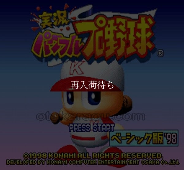 スーパーファミコンソフト画像 実況パワフルプロ野球ベーシック98