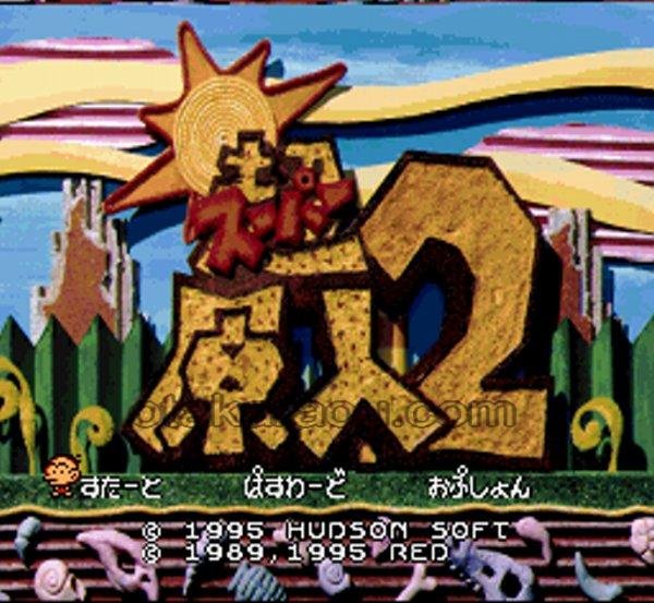 スーパーファミコンソフト画像 スーパー原人2