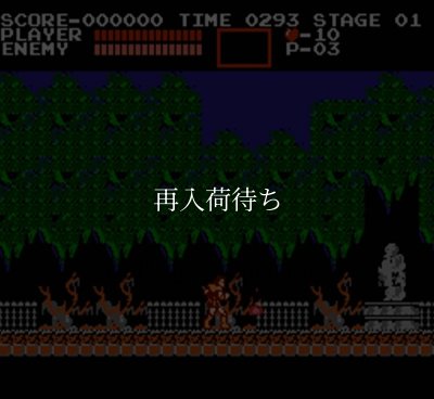 悪魔城ドラキュラ ファミコンソフト カセットのみ (端子清掃済) 中古