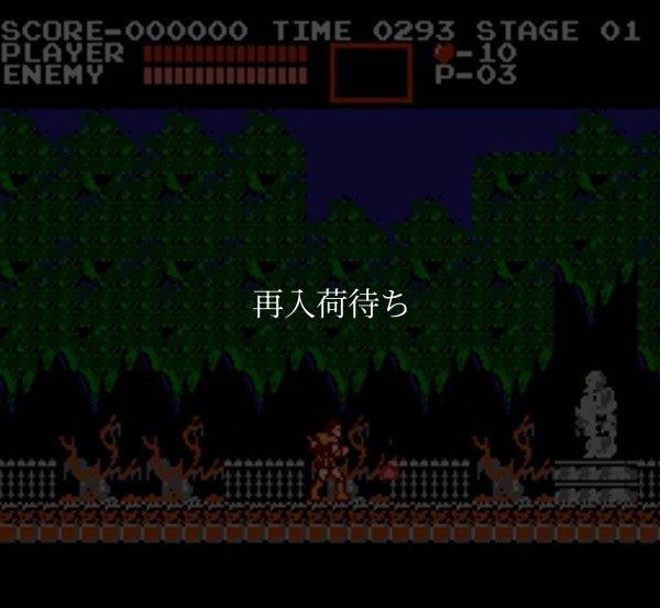 悪魔城ドラキュラ【ファミコン画像】