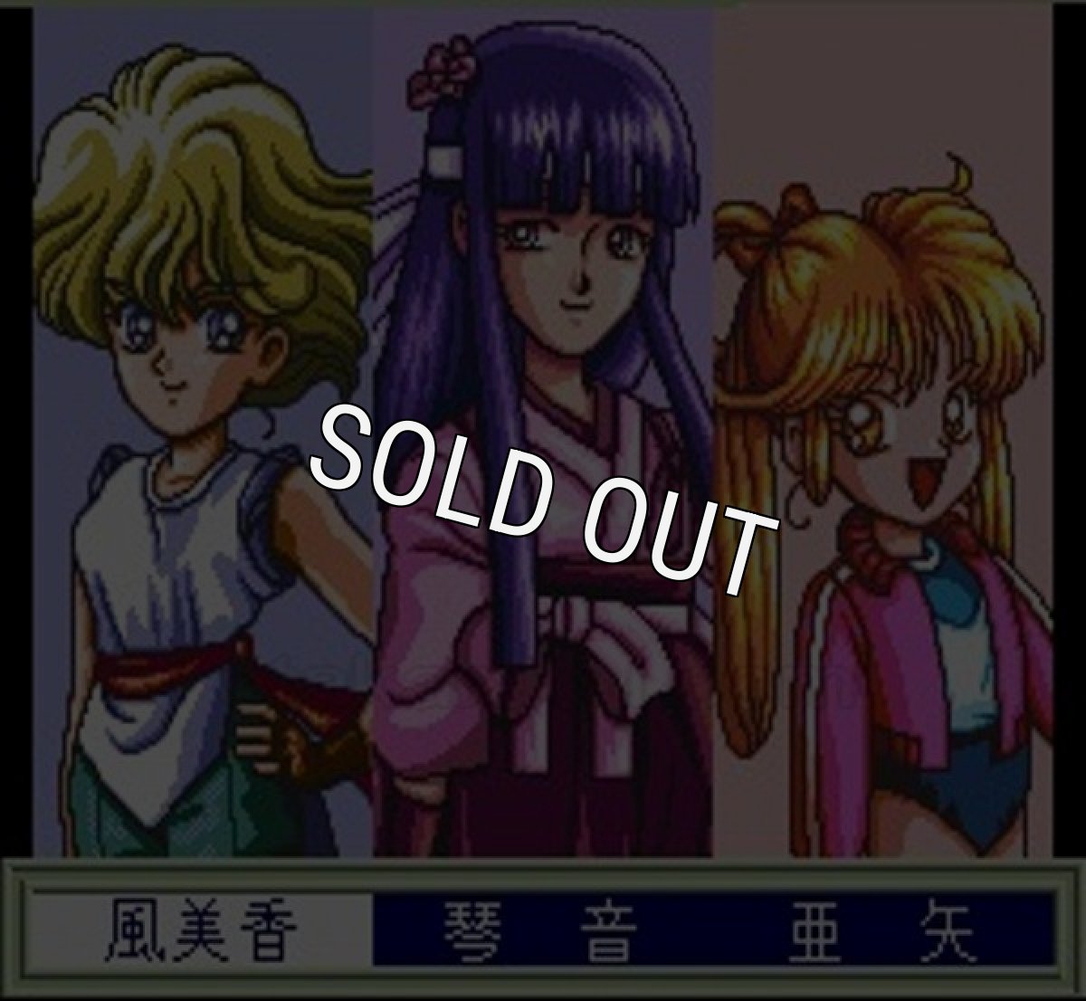 スーパーファミコン 電池交換 サービス 放課後 in Beppin 女学院