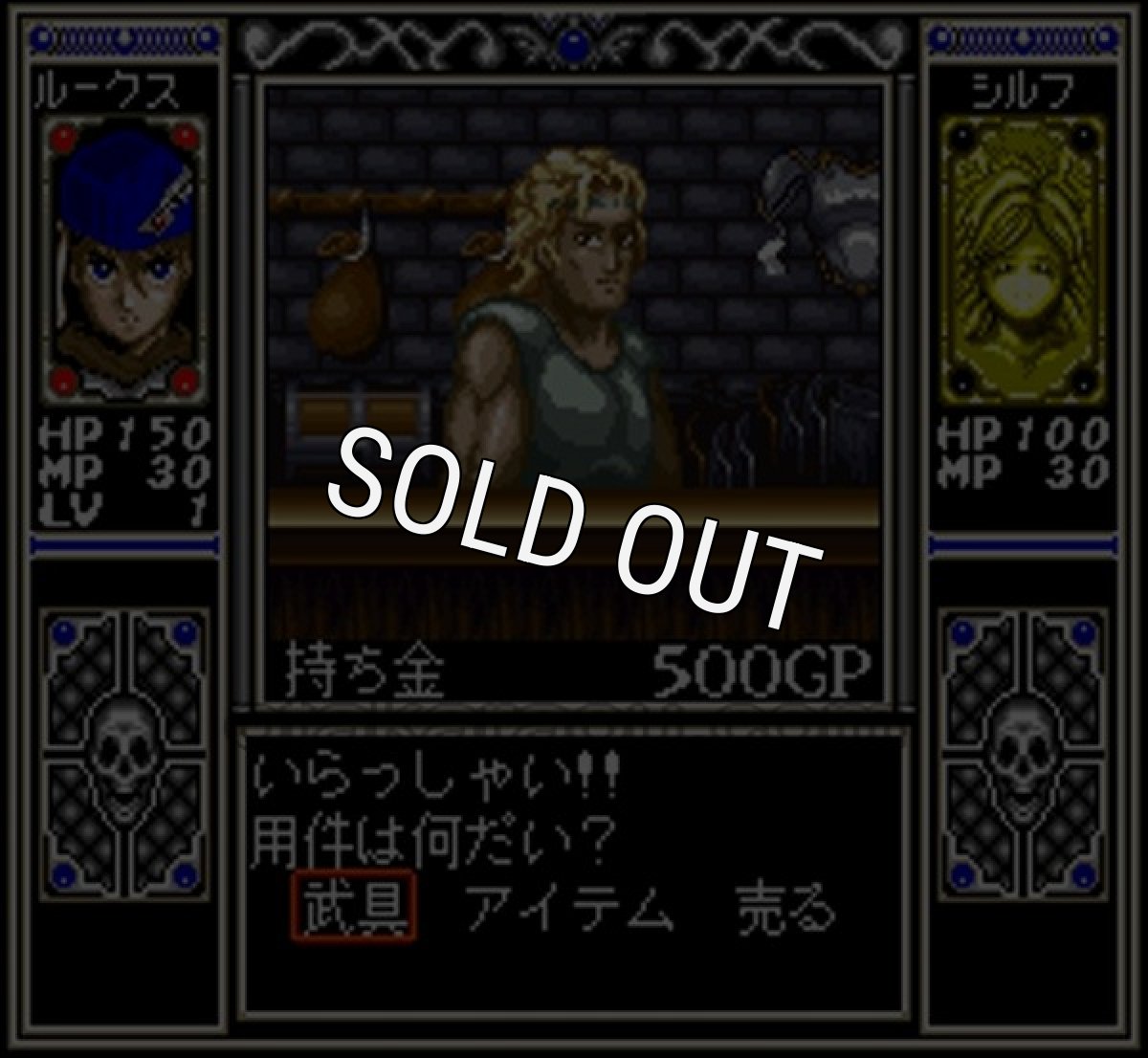 人気スーファミソフト リムサリアの封印