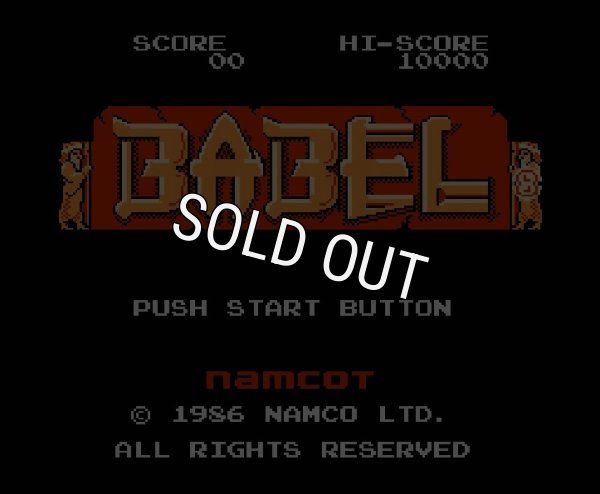 ファミコンソフト画像 バベルの塔