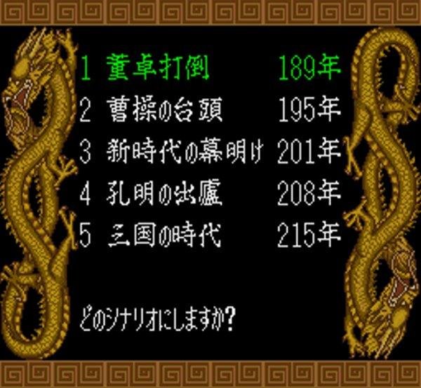 スーファミソフト スーパー三国志