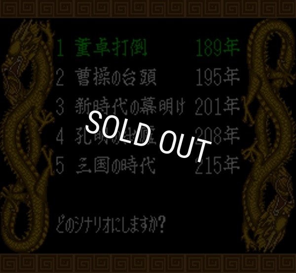 スーファミソフト スーパー三国志