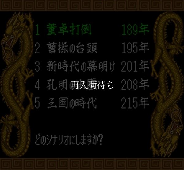 スーファミソフト スーパー三国志