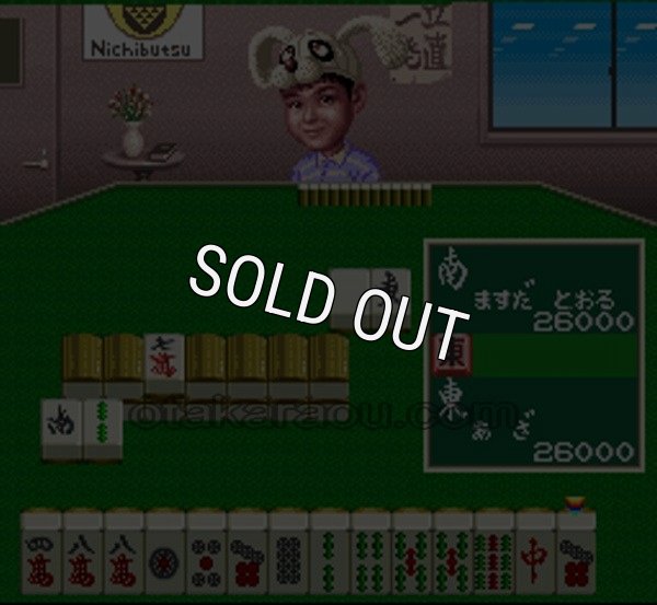 SFCソフトスーパーニチブツマージャン