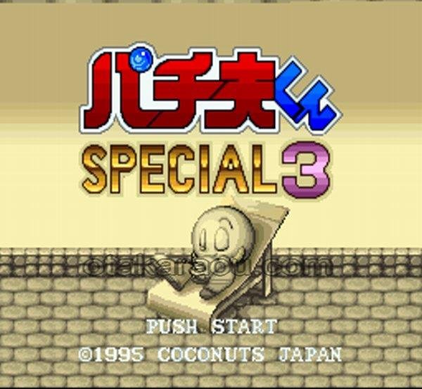 SFC名作 パチ夫くんスぺシャル3