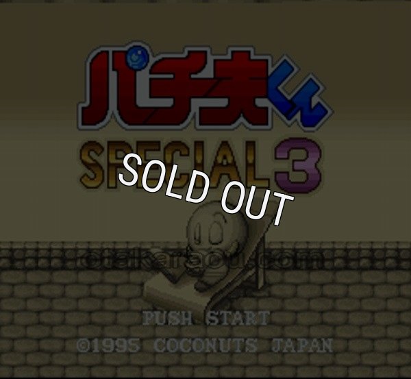 SFC名作 パチ夫くんスぺシャル3