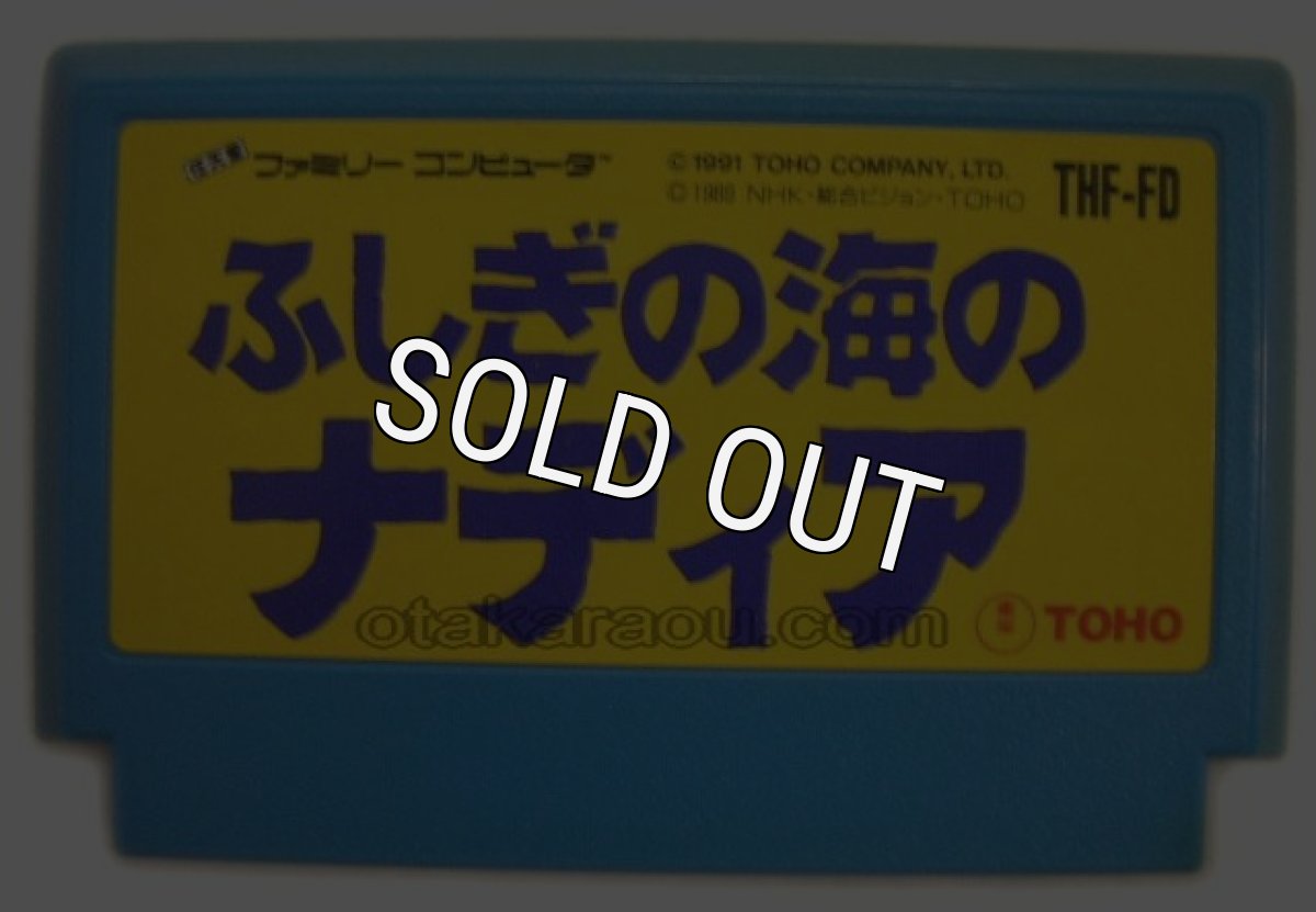 中古ファミコンソフト ふしぎの海のナディア